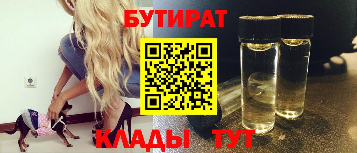 Бутират буратино  Борисоглебск 