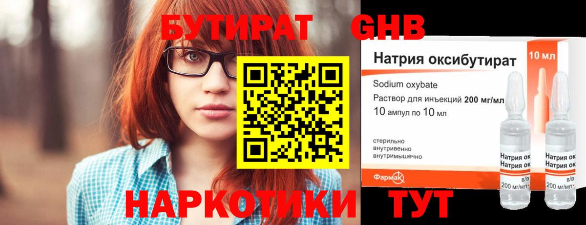 БУТИРАТ оксана Борисоглебск