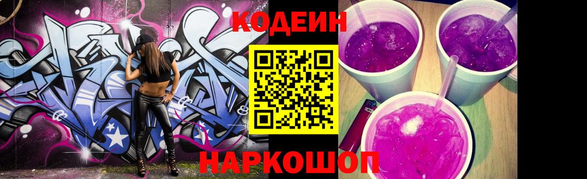 Codein Purple Drank Борисоглебск