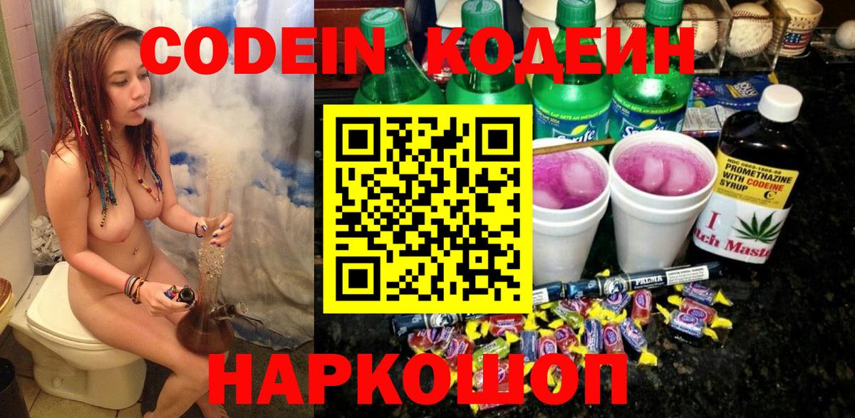 Codein Purple Drank  Борисоглебск  Кодеин напиток Lean (лин) 