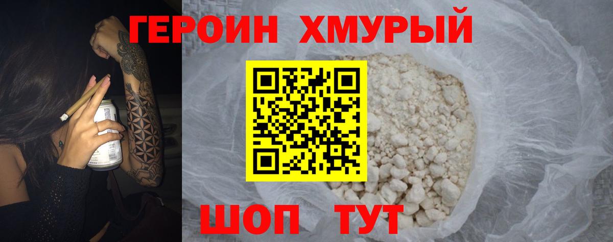 ГЕРОИН Heroin Борисоглебск