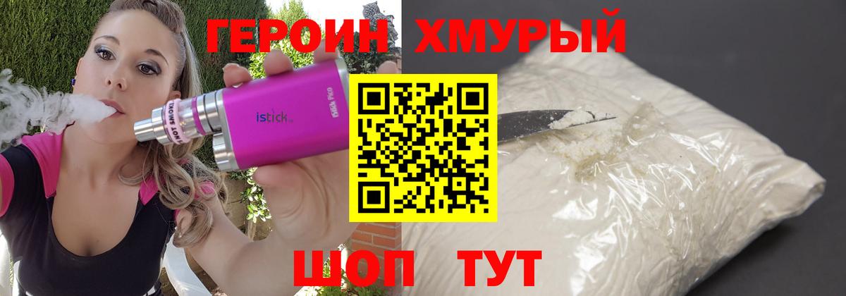 ГЕРОИН хмурый  Вход с VPN  Борисоглебск 
