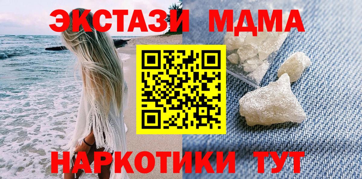 МДМА crystal  MDMA молли  МДМА  Борисоглебск 