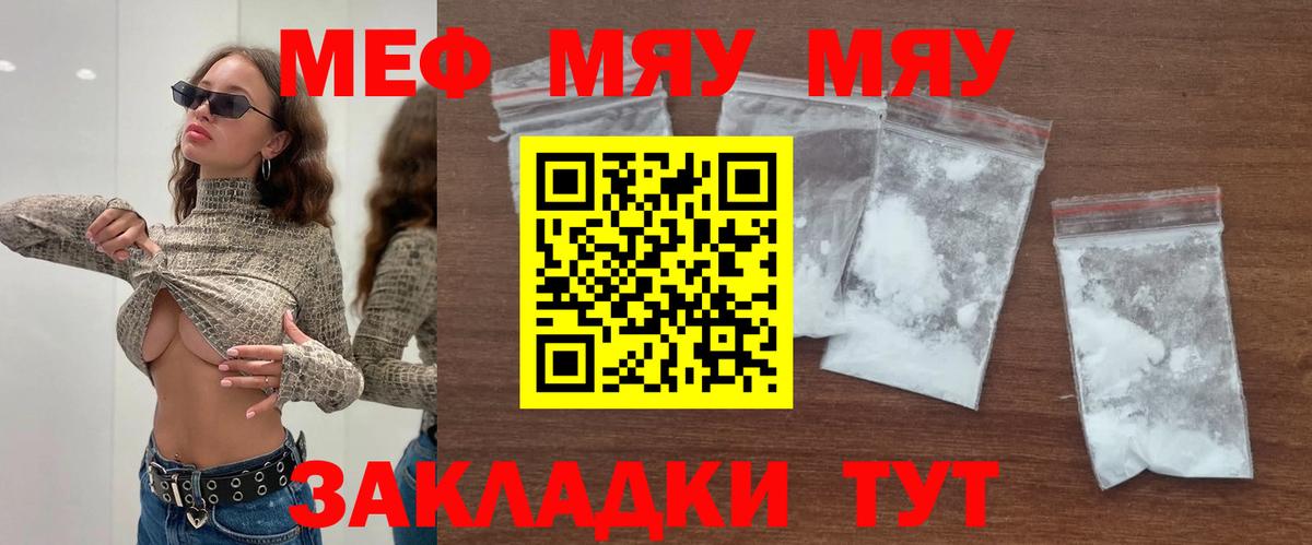 Меф mephedrone  Вход с VPN  МЕФ  Борисоглебск  МЯУ-МЯУ мука 