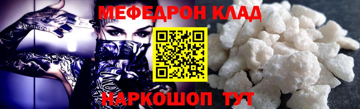 Меф мяу мяу Борисоглебск