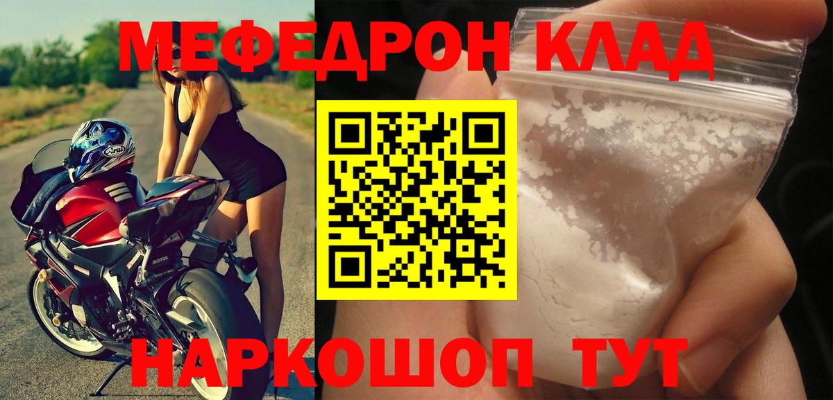 МЕФ  МЯУ-МЯУ  Мефедрон мука  Борисоглебск 