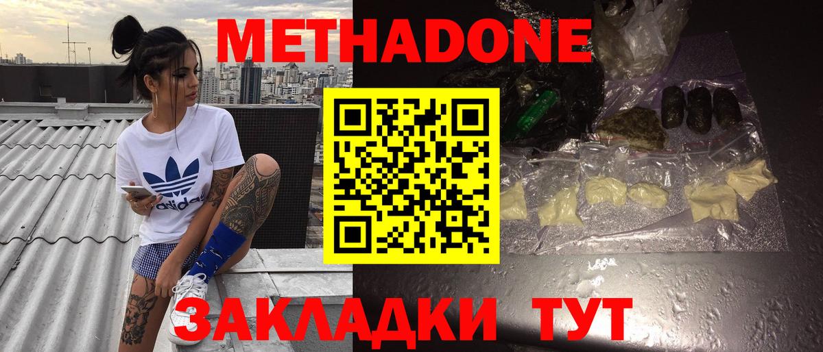 МЕТАДОН кристалл  Метадон methadone  Борисоглебск 
